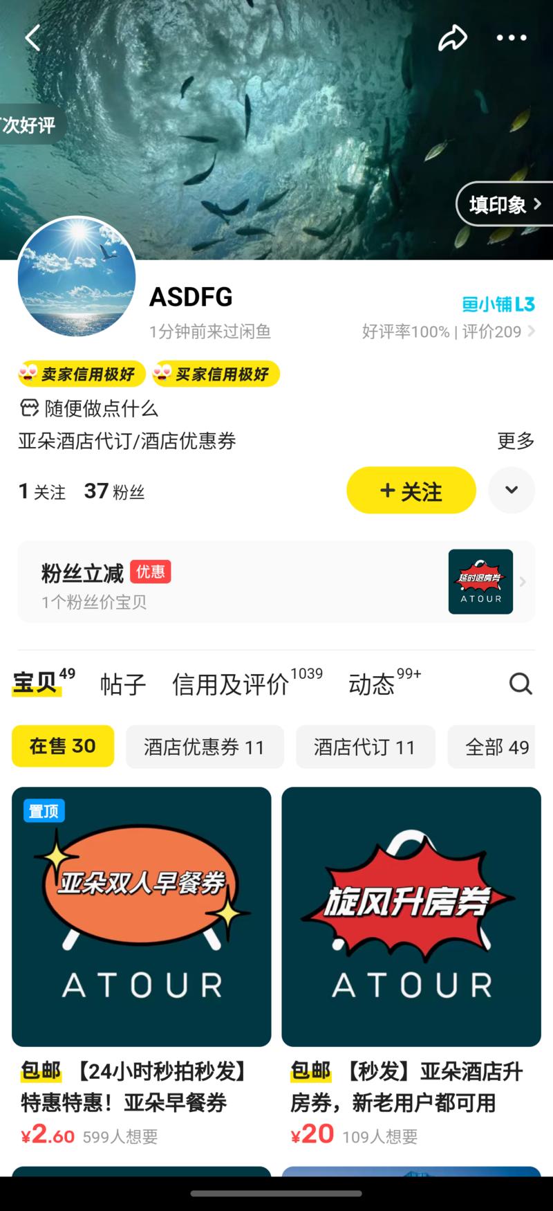 闲鱼亚朵酒单早餐券，升...#情报-优创圈